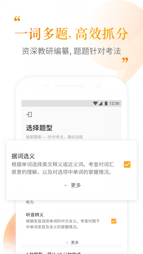 考满分词汇电脑版截图