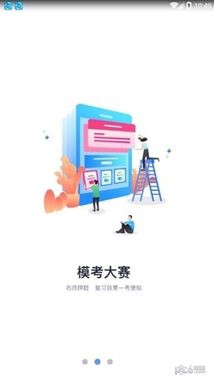 中公题库截图