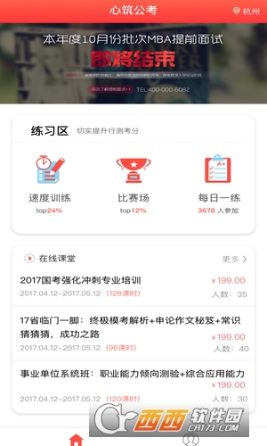 心竺公考软件截图0