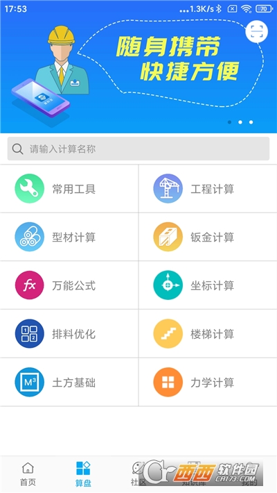 算料宝(材料计算器)软件截图0