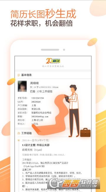 前程无忧51job软件截图0