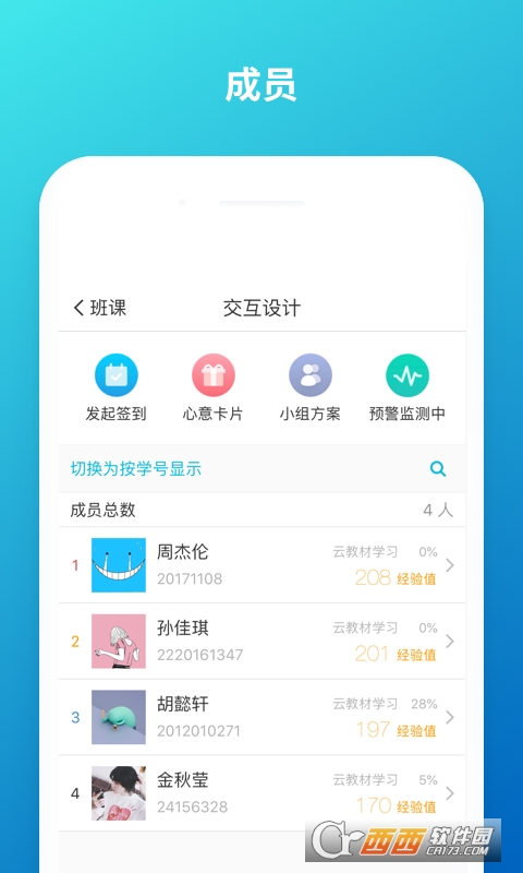 云班课官方版软件截图0