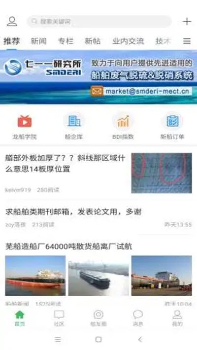 龙de船人(船舶与海洋工程信息平台)软件截图0