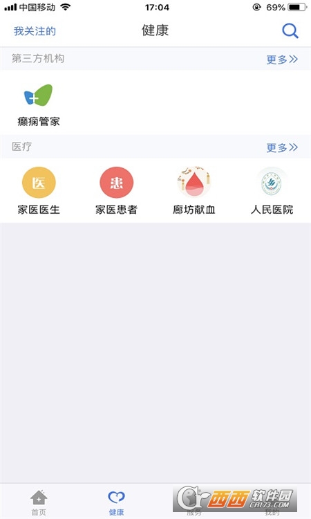 健康廊坊软件截图0