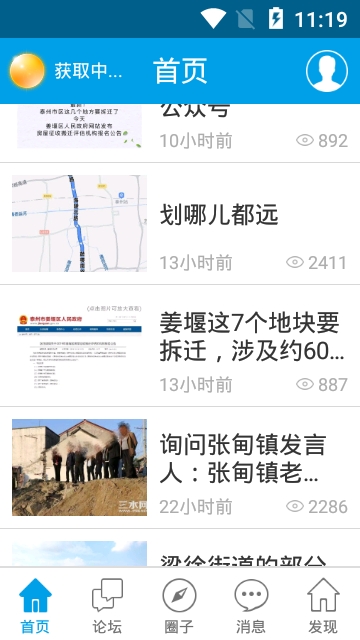 姜堰三水网软件截图0