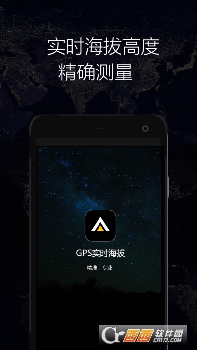 gps实时海拔软件截图0