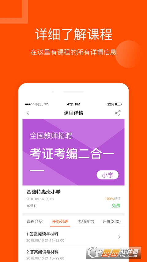 聚师课堂软件截图0