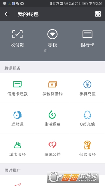 微信正式谷歌版软件截图0