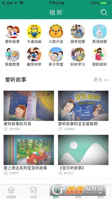 幼视通官方版软件截图0