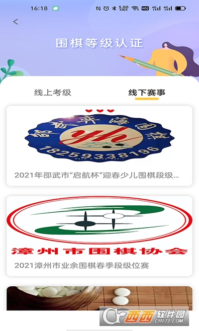 福建围棋协会