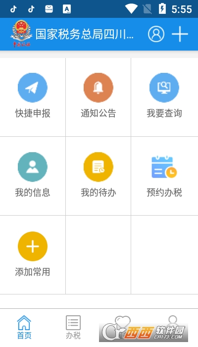 四川税务官方软件截图0