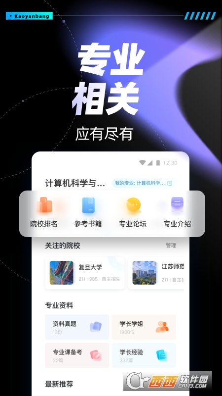 考研帮软件截图0