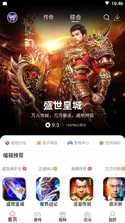 9377游戏魔盒软件截图0