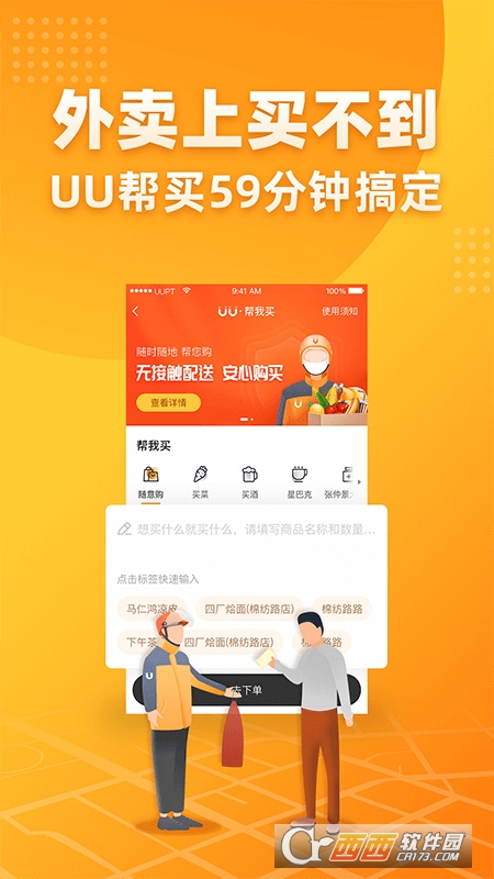 UU跑腿官方版软件截图0