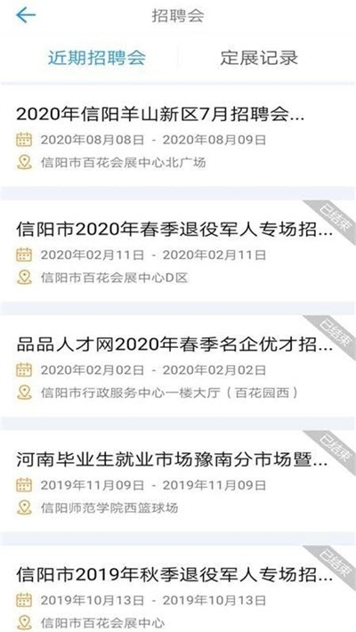 品品人才网软件截图0