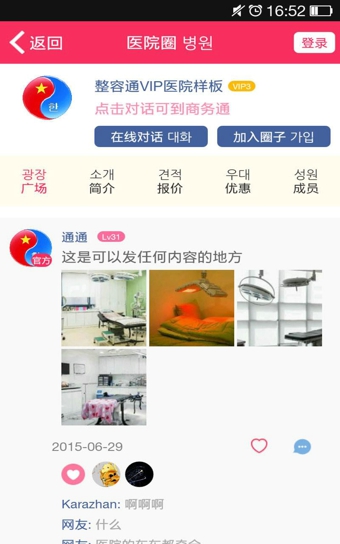 整容通-韩国整容整形平台软件截图0