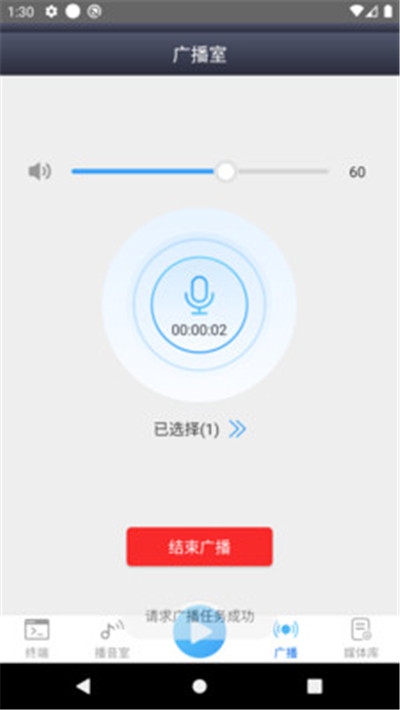 IP网络广播软件截图0