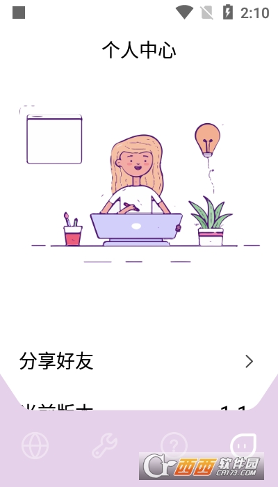 手机助手精灵软件截图0