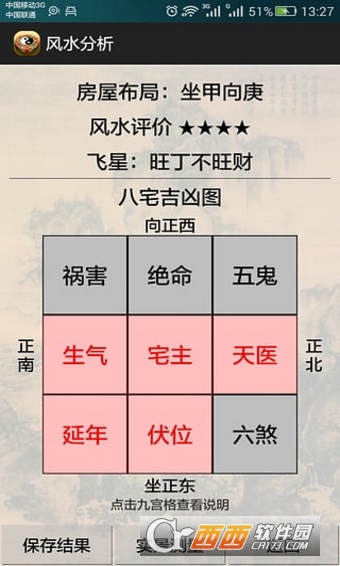 3D风水罗盘软件截图0