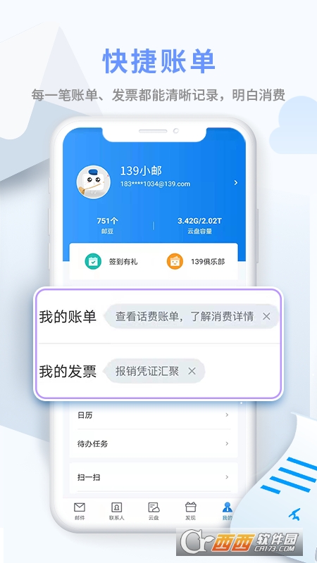 移动139邮箱软件截图0