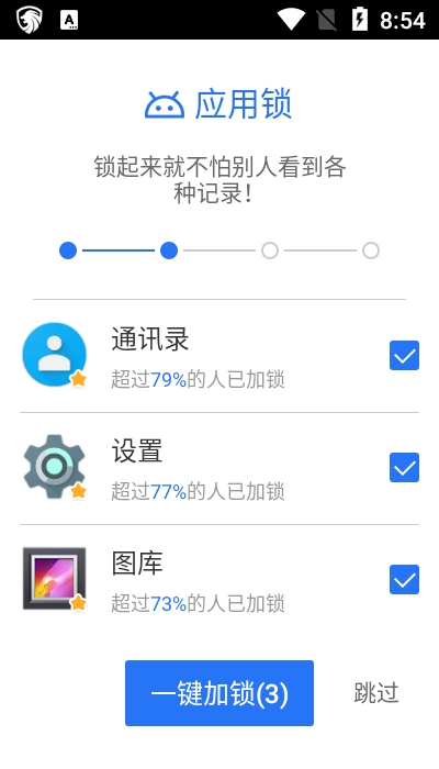 隐私空间软件截图0