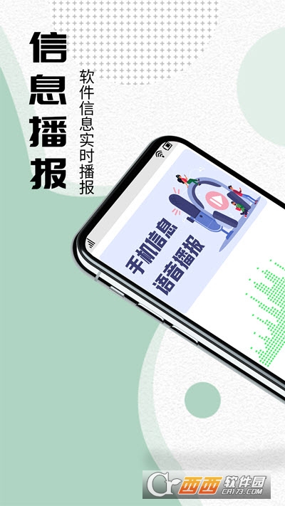 语音播报助手软件软件截图0