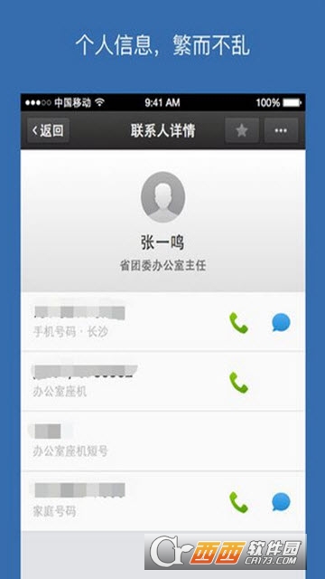 知会软件截图0