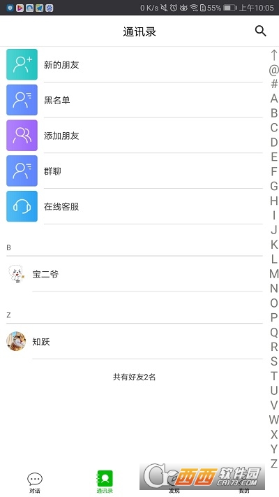 诚讯软件截图0