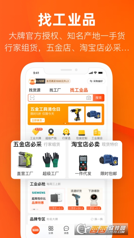 Alibaba.com 软件截图0