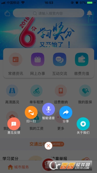 我的常德软件截图0