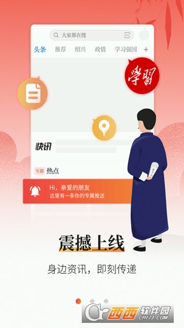 越牛新闻软件截图0