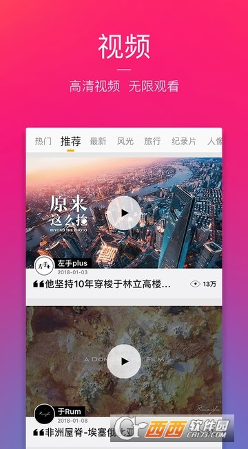 图虫手机客户端软件截图0