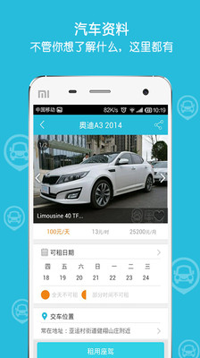宝驾租车软件截图0