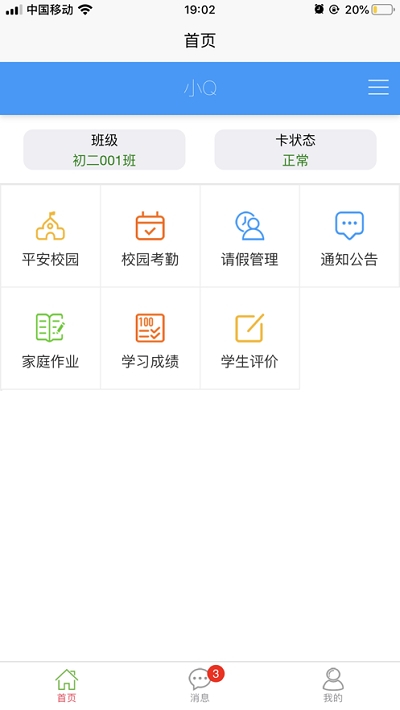 易上学智慧校园软件截图0