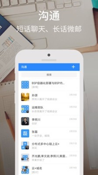 云上协同(云上办公系统)软件截图0