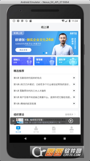 高维学堂软件截图0