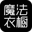 魔法衣橱apk