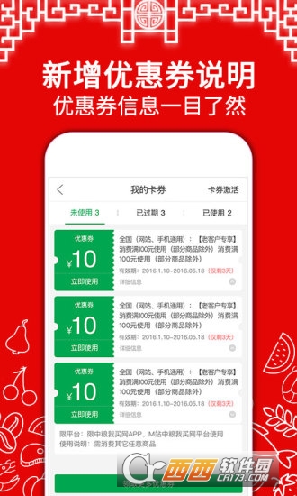 中粮我买网官方版软件截图0