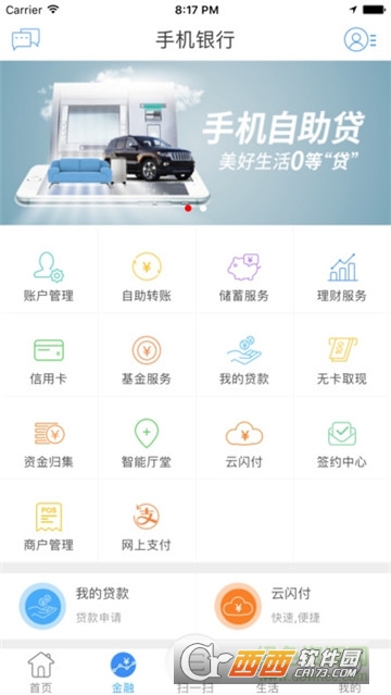 沭阳农商行软件截图0