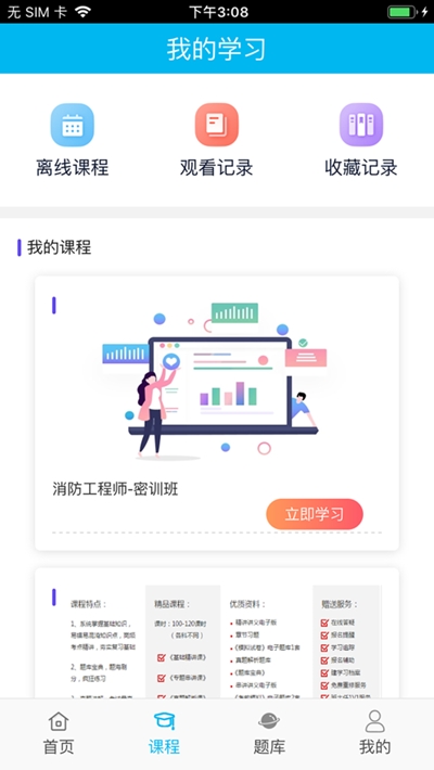 宇学教育(职业资格考试学习)软件截图0