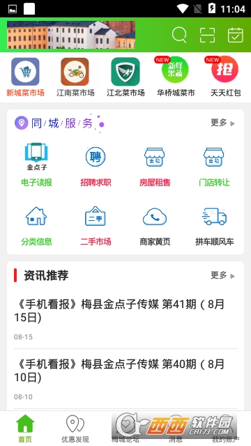 金享梅州软件截图0