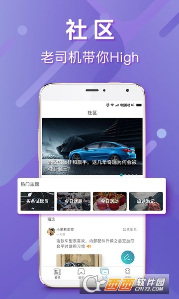 汽车头条软件截图0