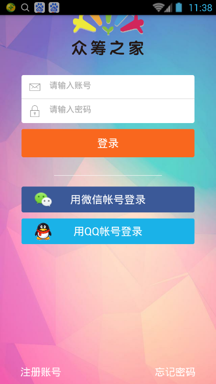 众筹之家软件截图0