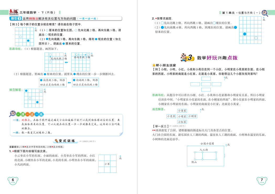 2020三年级下册数学点拨人教版附答案下载