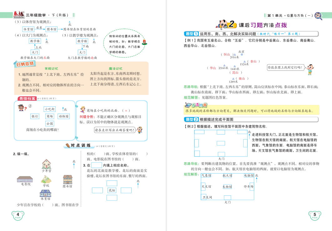 2020三年级下册数学点拨人教版附答案下载