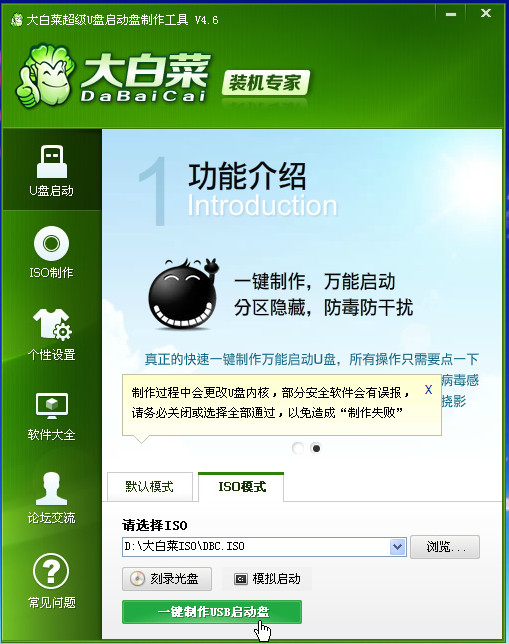 大白菜U盘启动制作工具下载