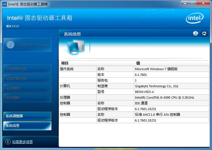 SSD固态硬盘优化软件下载