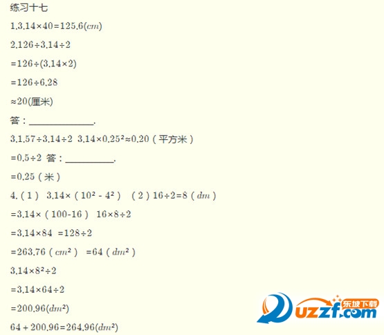 六年级下册数学课本课后练习题全部答案下载