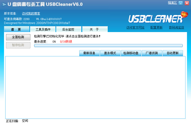 u盘病毒专杀工具usbcleaner下载