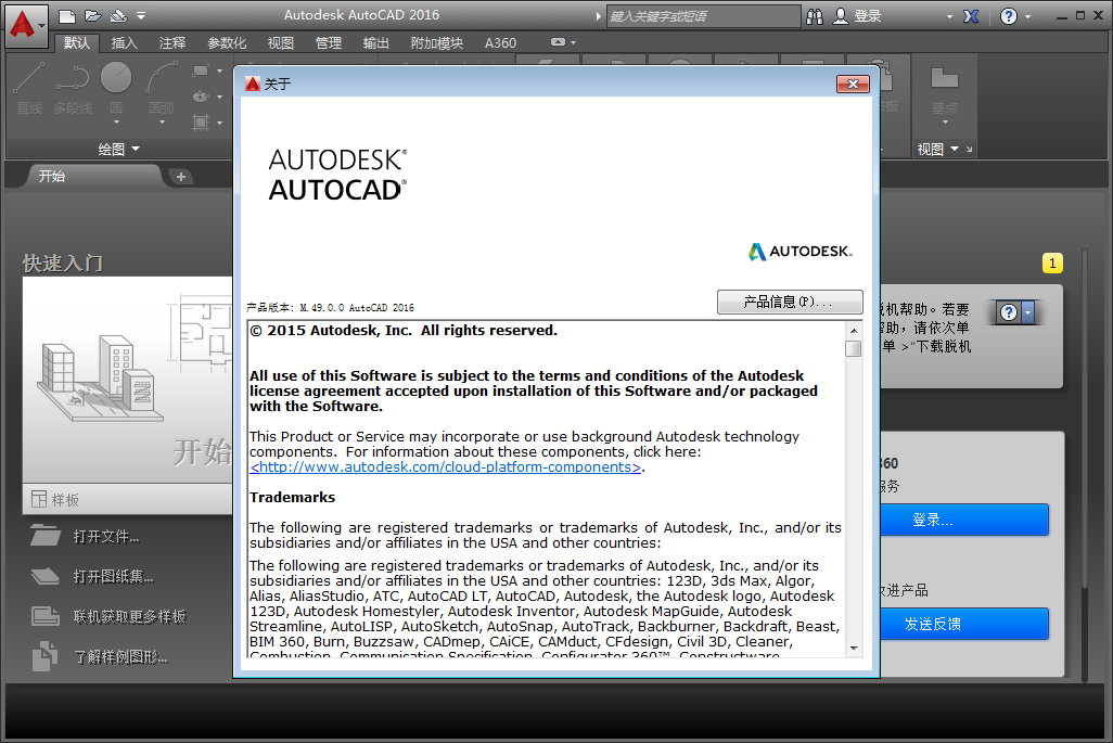 AutoCAD2016下载